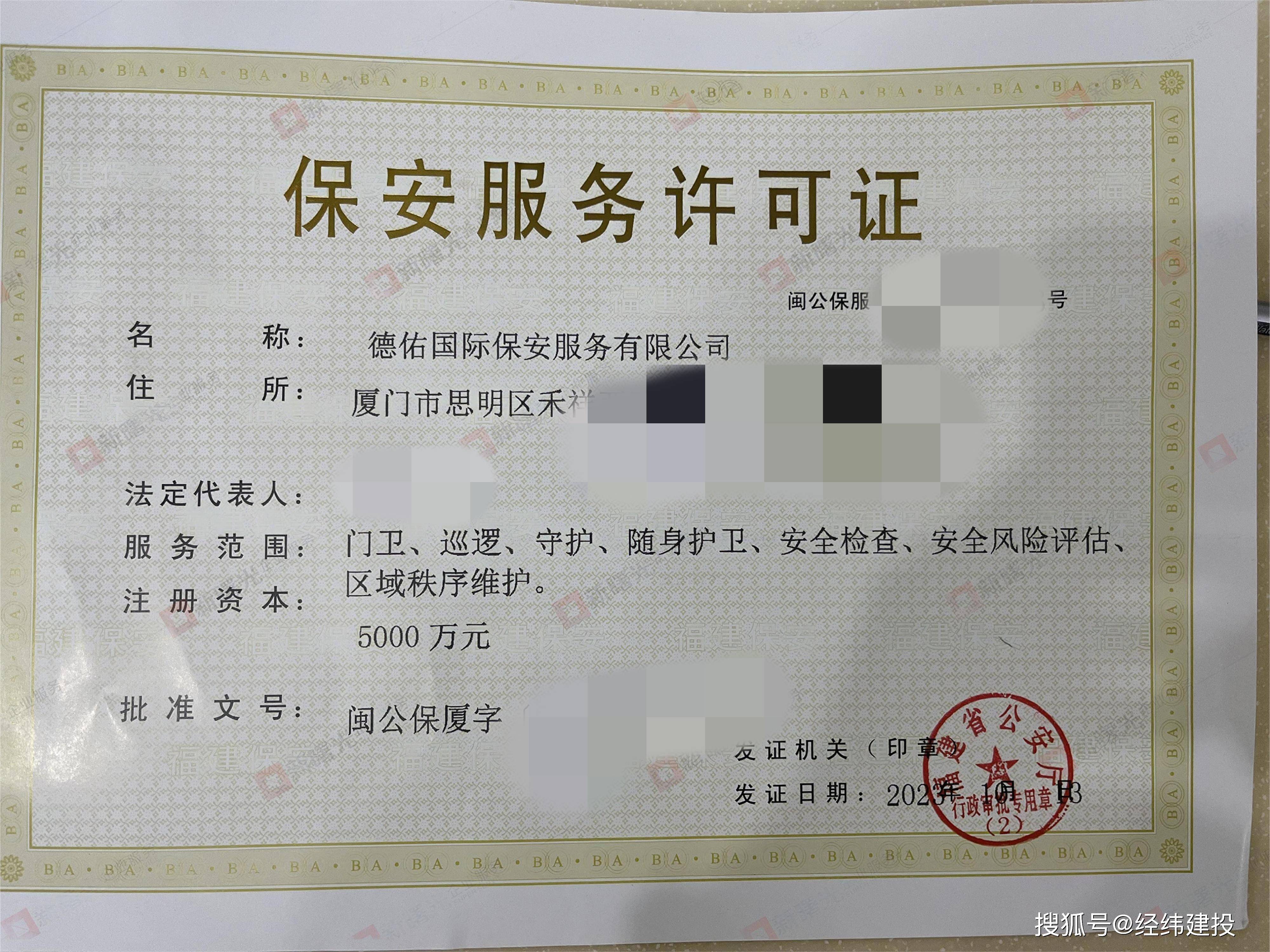 想要在北京承接保安服务项目需要哪些材料