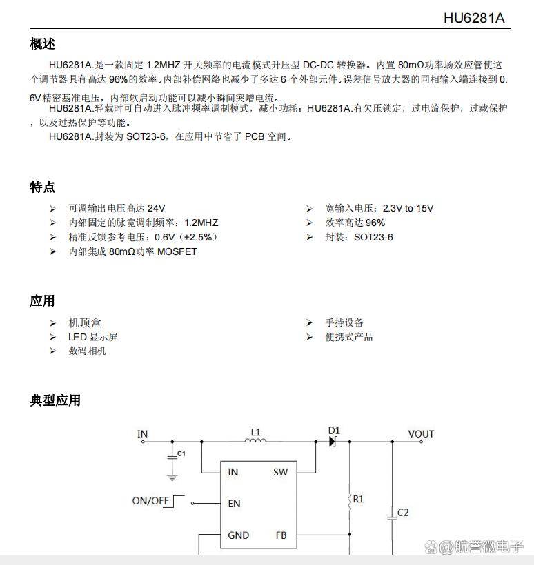 5V升压12V芯片