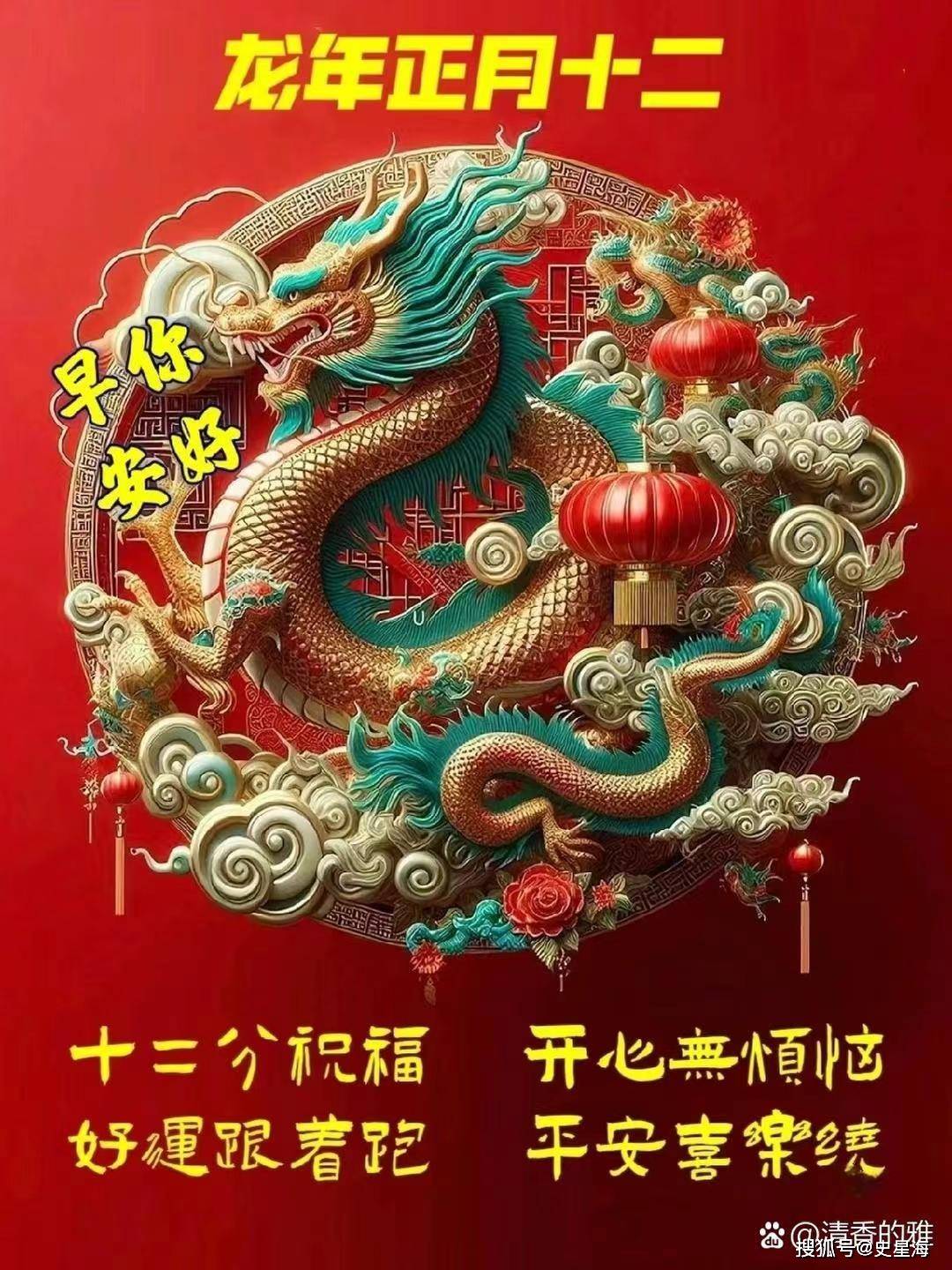 正月十二:好事成双日,福禄双全,好运连连_阳光_开心_家人