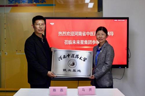河南未来星机器人科技集团有限公司与河南中医药大学签订了毕业生就业