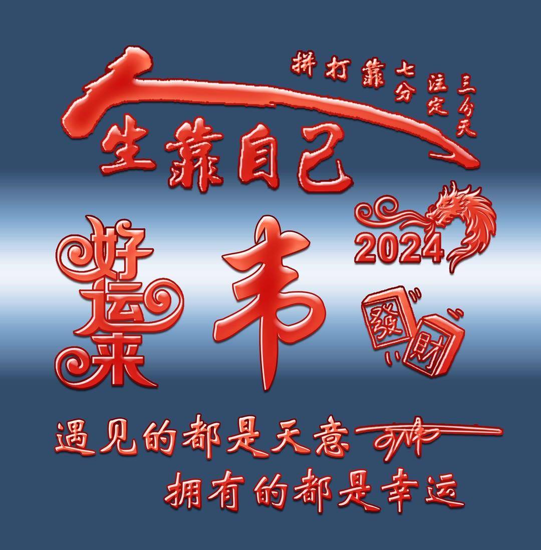 2022年伟字头像图片