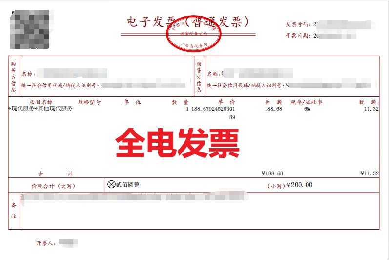 目前市面上电子发票有三种格式:ofd,pdf,xml不同平台开具的