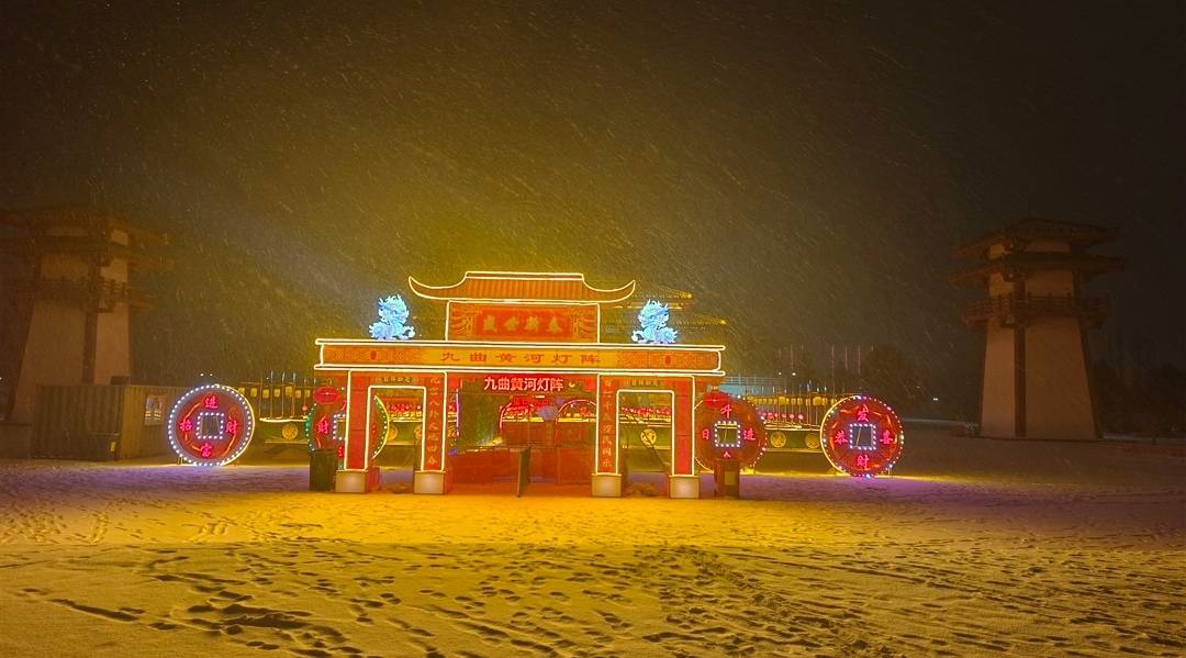 雪中的九曲黄河灯阵,如同一座神秘的金色迷宫,坐落在灵丘县武灵公园之