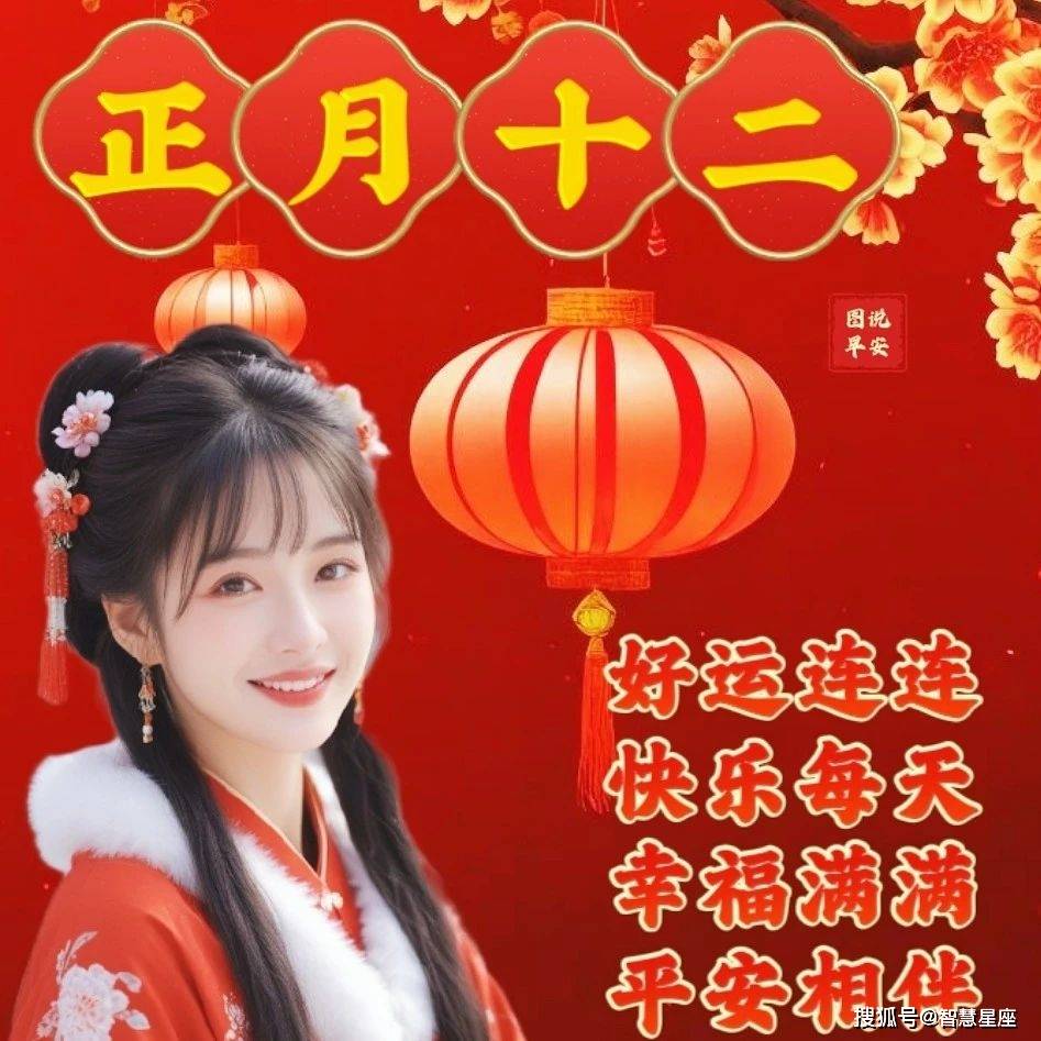 大年十三祝福语图片图片