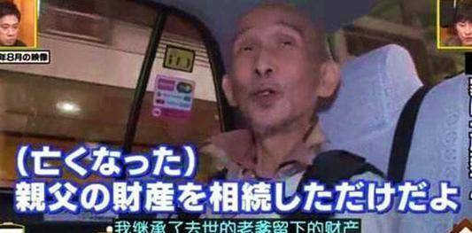 骨灰级啃老前田良久:不工作不收拾,父母死后,靠着遗产艰难度日_生活