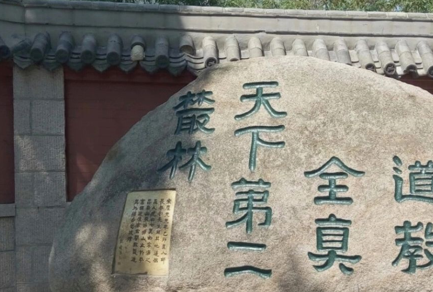 访崂山太清宫方丈李宗贤道长:大道之行,启后承先_道教_庙宇_张廉夫