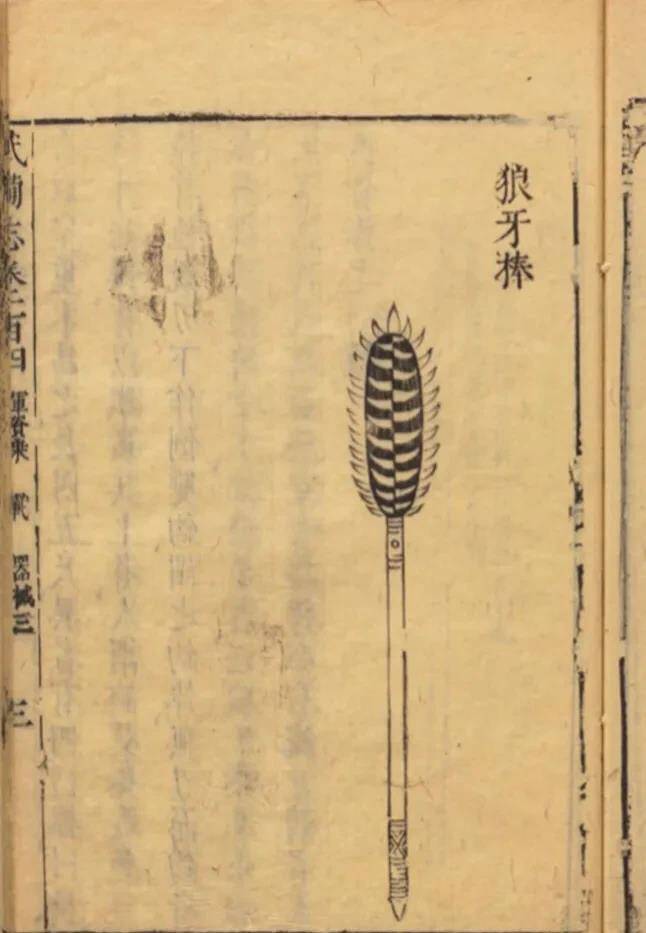 狼牙棒,干翻印度军队的神秘传统冷兵器_圣经_威力_敌人