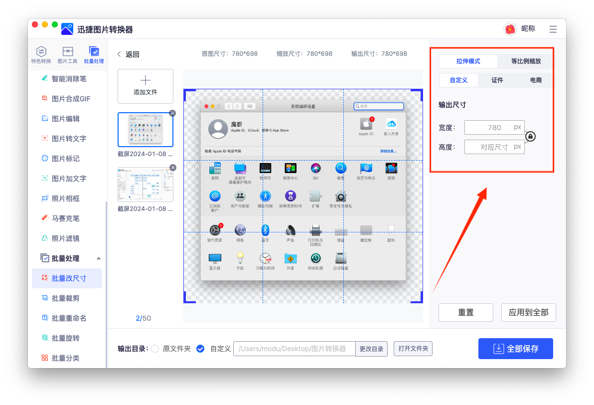 mac批量修改图片尺寸的软件有哪些?在线分享