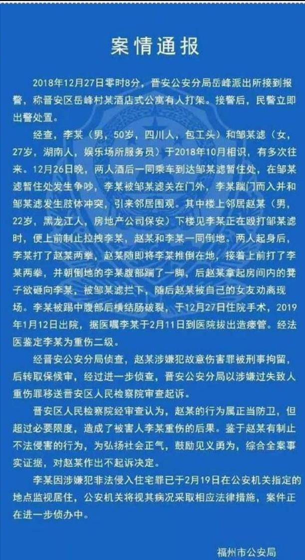 18年福建女子遭侵害,被男邻居英勇救下,事后男邻居被拘留14天_赵宇