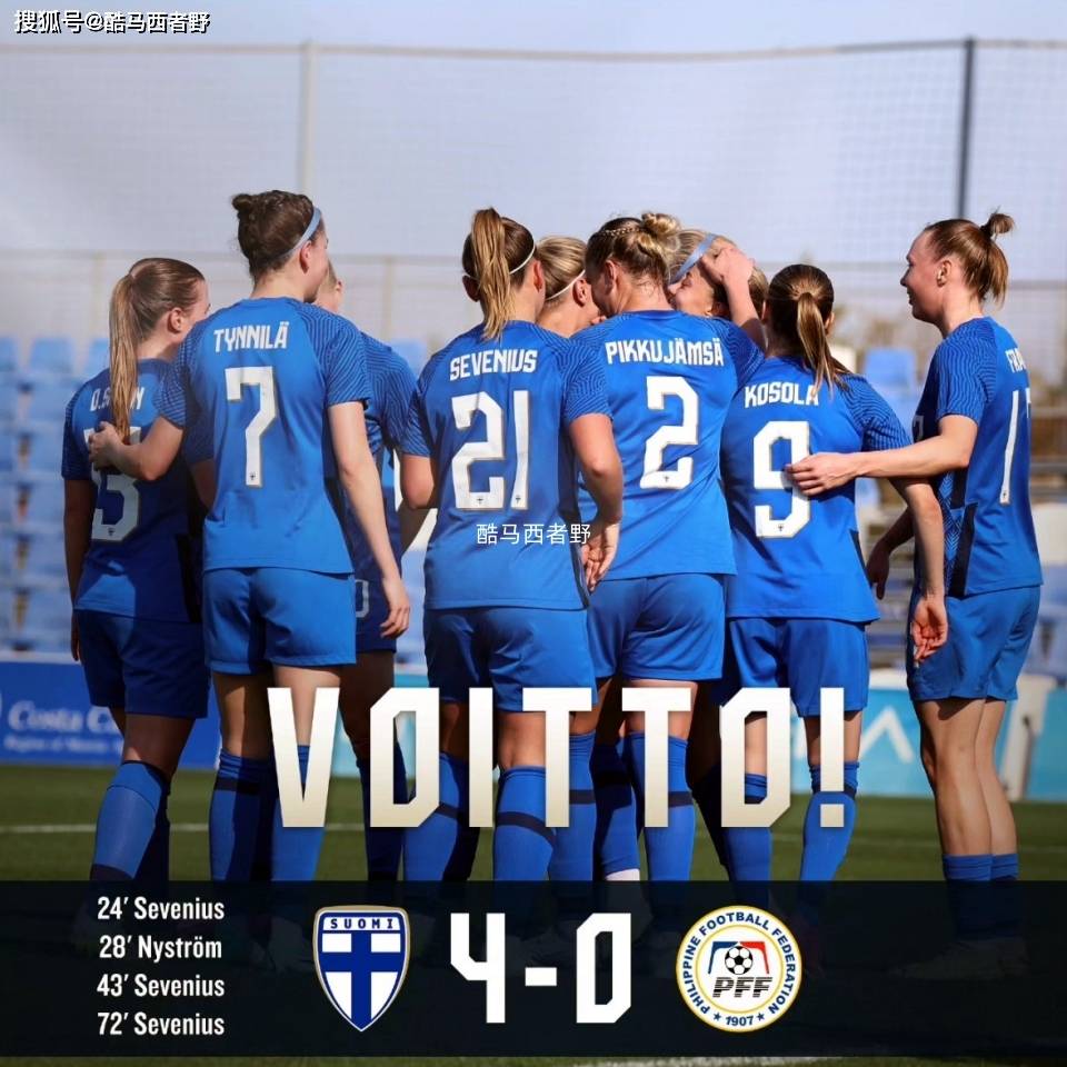 从皮纳塔尔杯的比赛,看亚洲女足和欧洲女足的差距_芬兰_菲律宾_中国