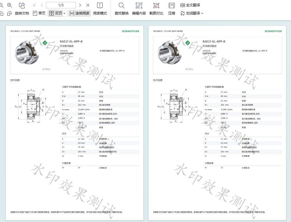 如何给pdf添加文字水印?汇总五个方法