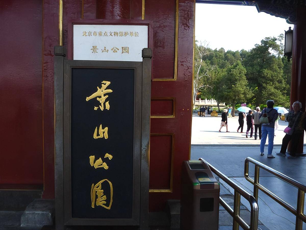 揭示观故宫全景最佳地点,景山公园万春亭!仅需2元门票!