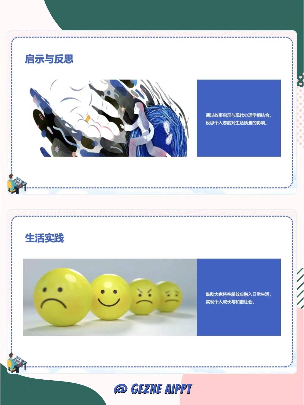 如何通过空船心态远离烦恼_情绪_内容_模板