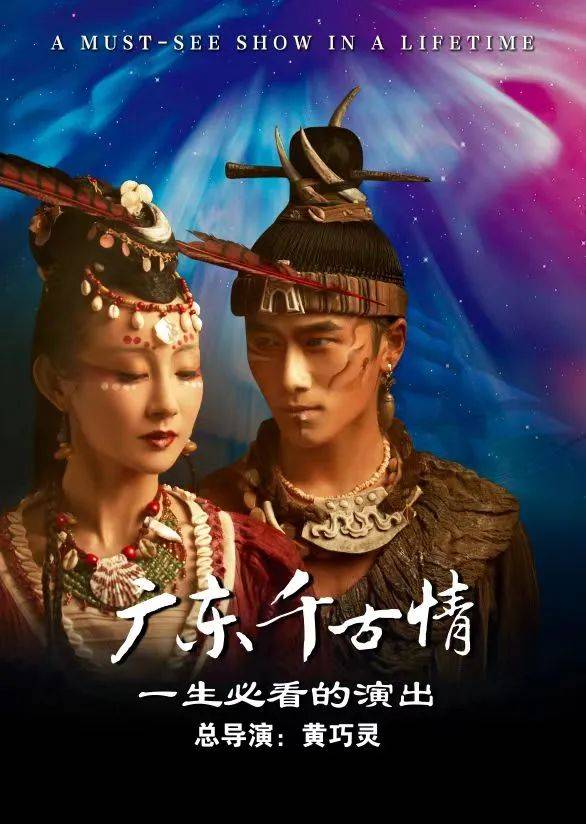 广东千古情景区_演出_全方位_科技