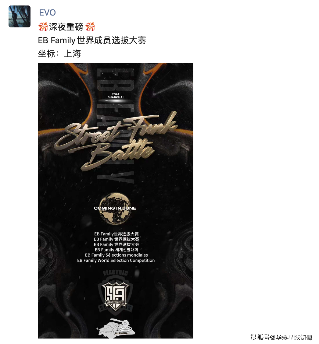 eb family世界成员选拔大赛将在中国·上海举办_popping_团体_pete