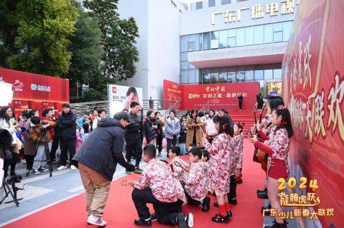 龙腾虎跃---2024广东少儿新春大联欢圆满成功_单位_节目_指导老师