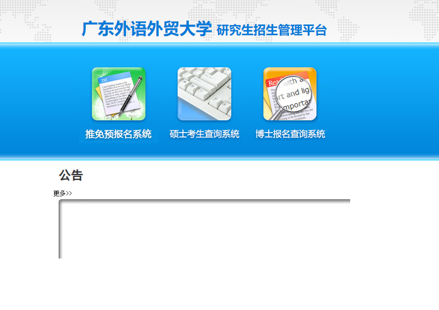 地址:https://yanzhao.gdufs.edu.