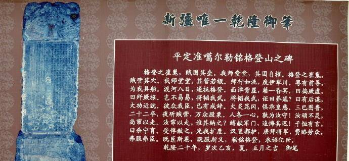 1761年,乾隆在新疆立下一块碑,1882年,清朝政府据此