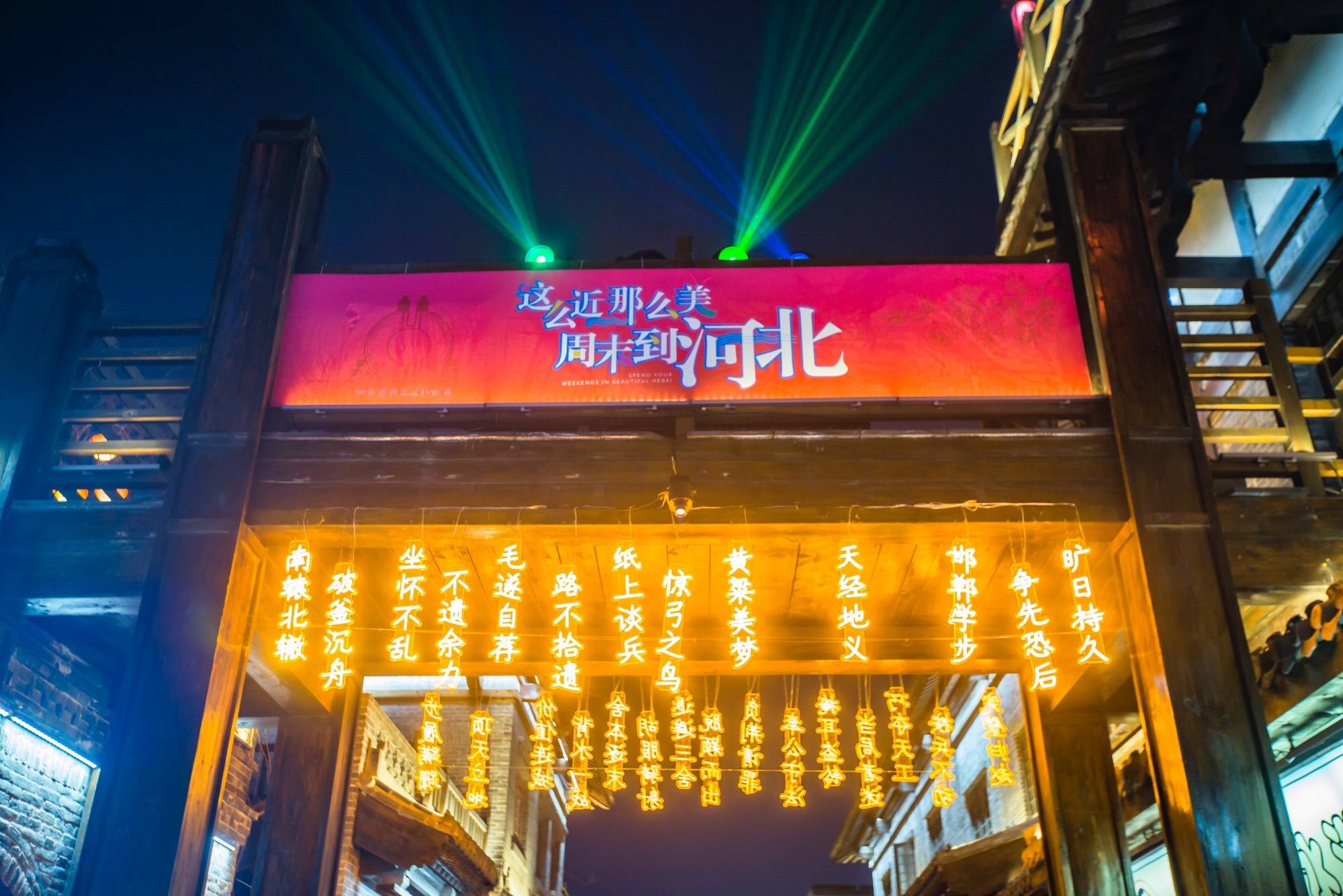 邯郸回车巷历史文化街区,距今已有3100余年历史,夜色下美轮美奂_街巷