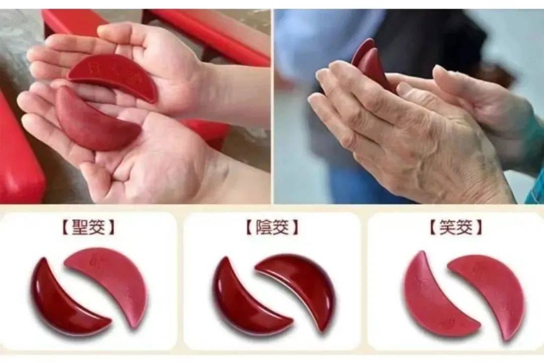 用的工具两个为一对,如果神明同意,便会掷出一正一反的杯,称为"圣杯"