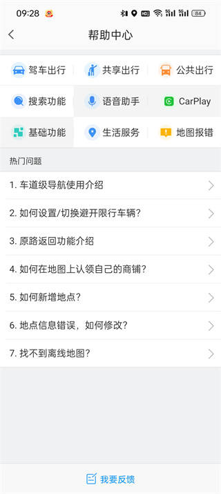 高德地图客服哪里找_页面_中心_软件