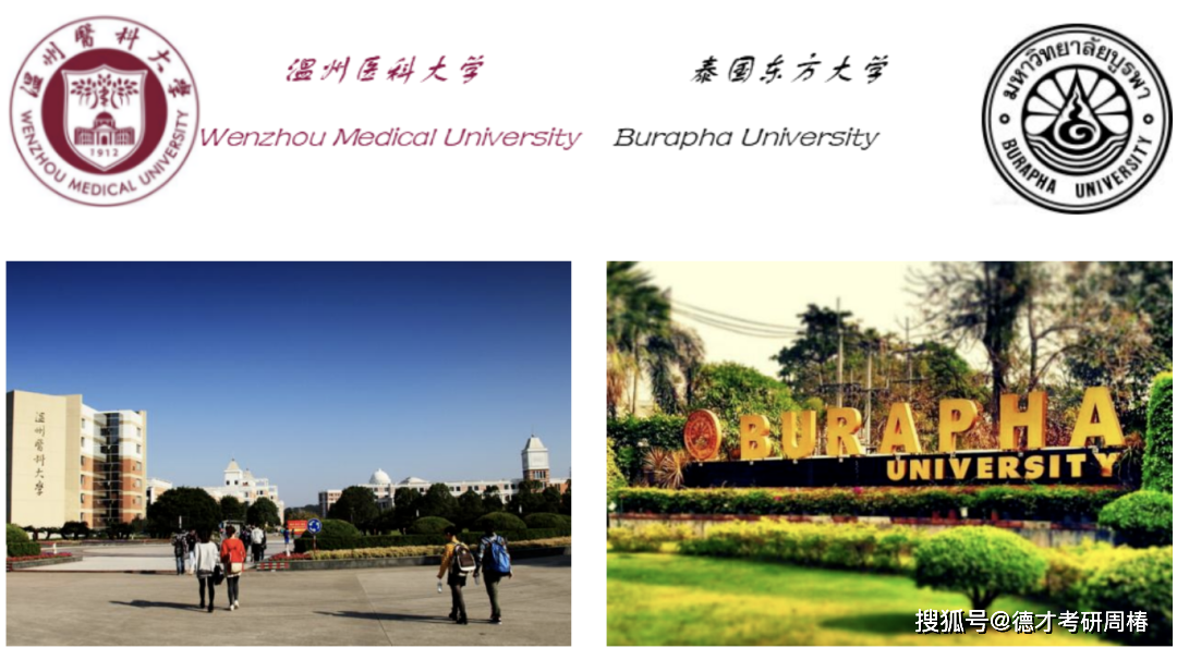 2024年温州医科大学与泰国东方大学合作举办护理学硕士招生简章_项目