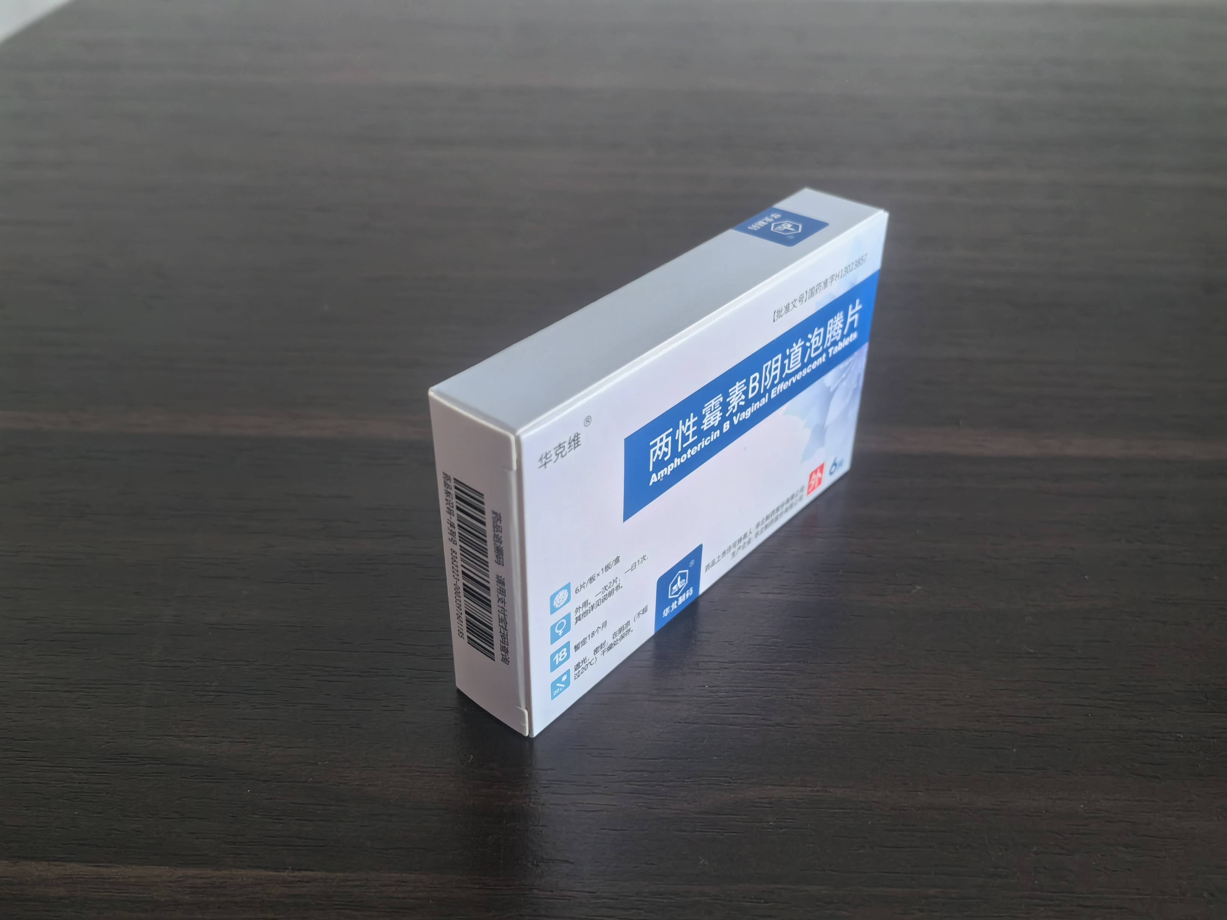 炎症常识华克维两性霉素b阴道泡腾片养护私密健康_分泌物_外阴_滴虫性