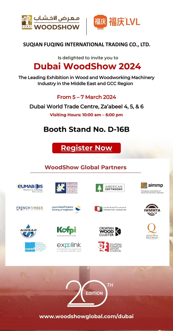 福庆lvl3月迪拜展会,邀您一起出发_木材_国际_全球