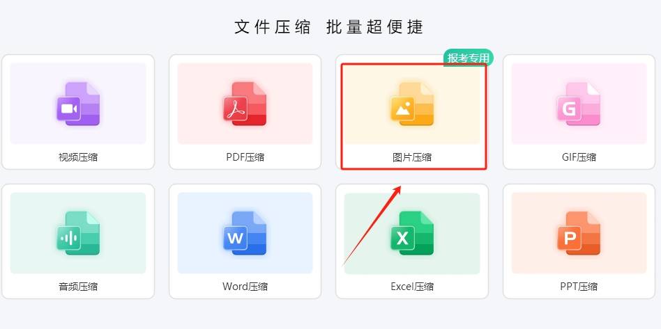 步骤1:想要压缩图片的内存大小,一款好用的软件是必不可少的,上述软件