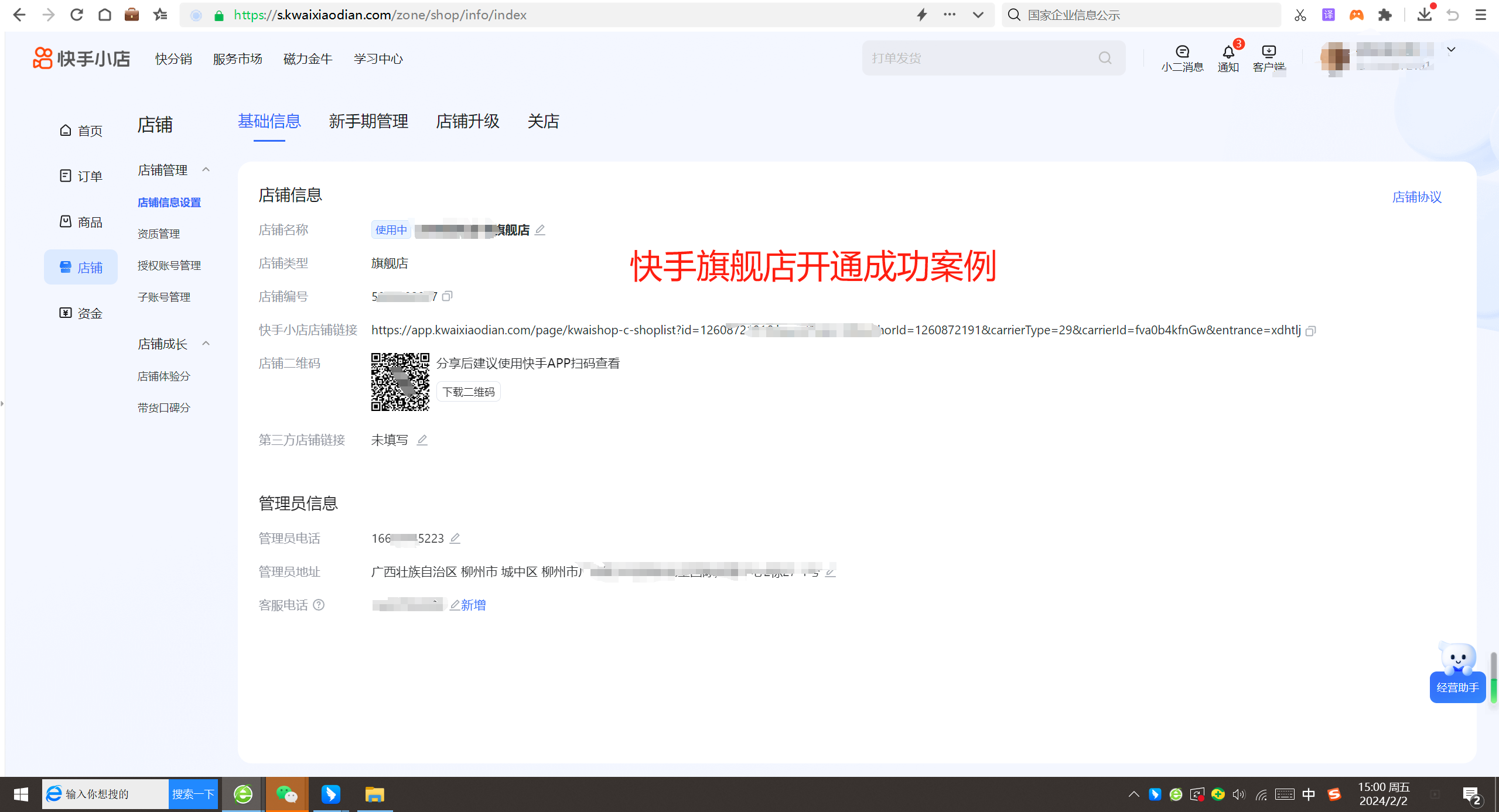 快手旗舰店开店流程?