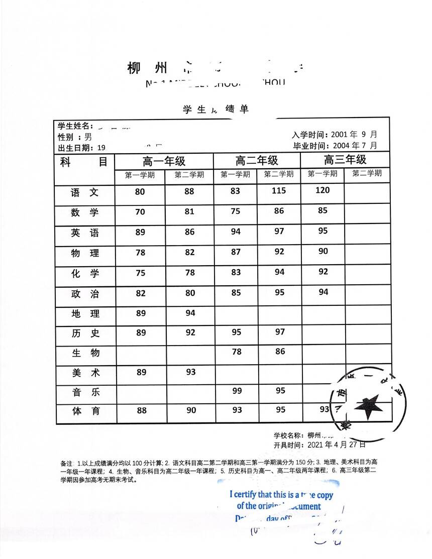 成绩证明书图片