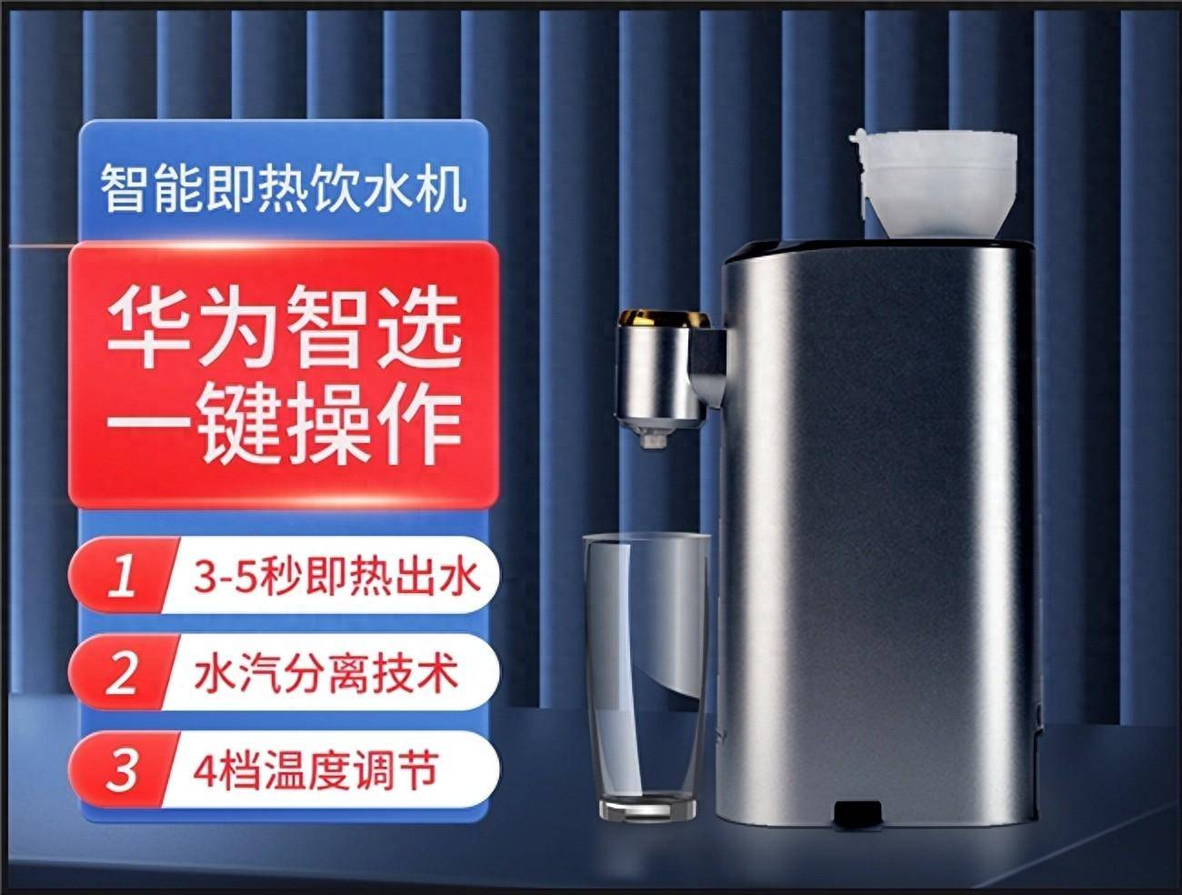 huawei hilink智能即热饮水机是only&home品牌与华为的联名产品,华为