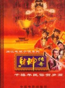 财神传奇》99年的一部电视剧,演员养眼,故事有趣,歌曲好听_金钱_徐静