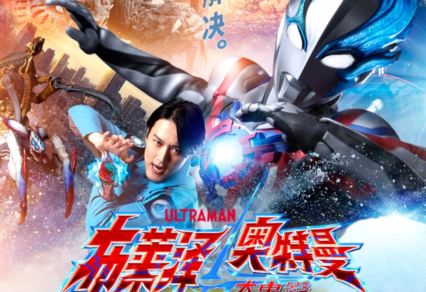 《布莱泽奥特曼:大怪兽首都激突》上映在即,剧照中所透露的情报_电影