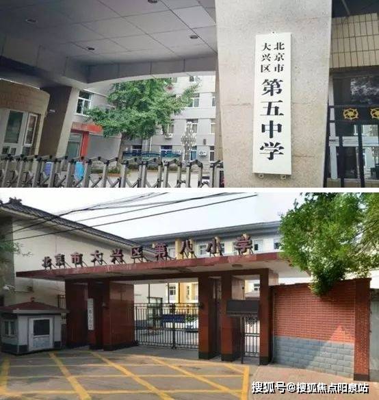 有永华实验学校,大兴区第四小学(目前处于废弃状态),大兴区第五中学