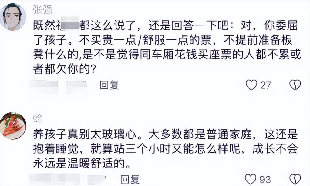 "感觉委屈了孩子",宝妈带娃坐火车心酸感慨,网友:少自我感动_教育
