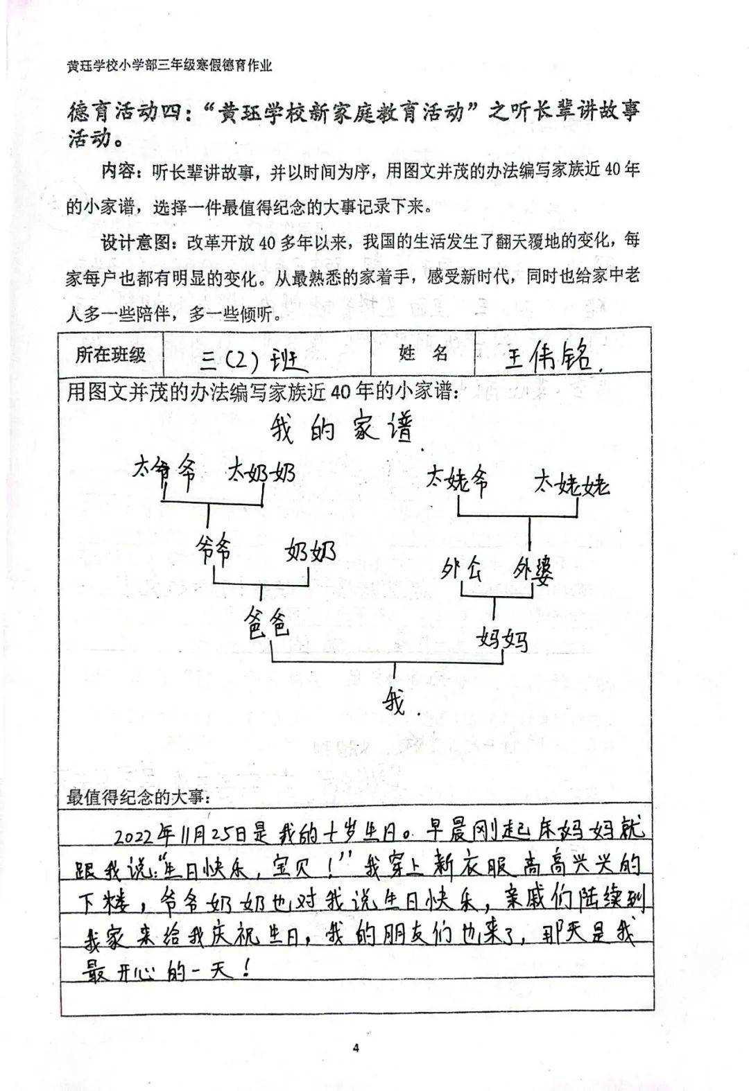润心育德 | 黄珏学校新家庭教育活动