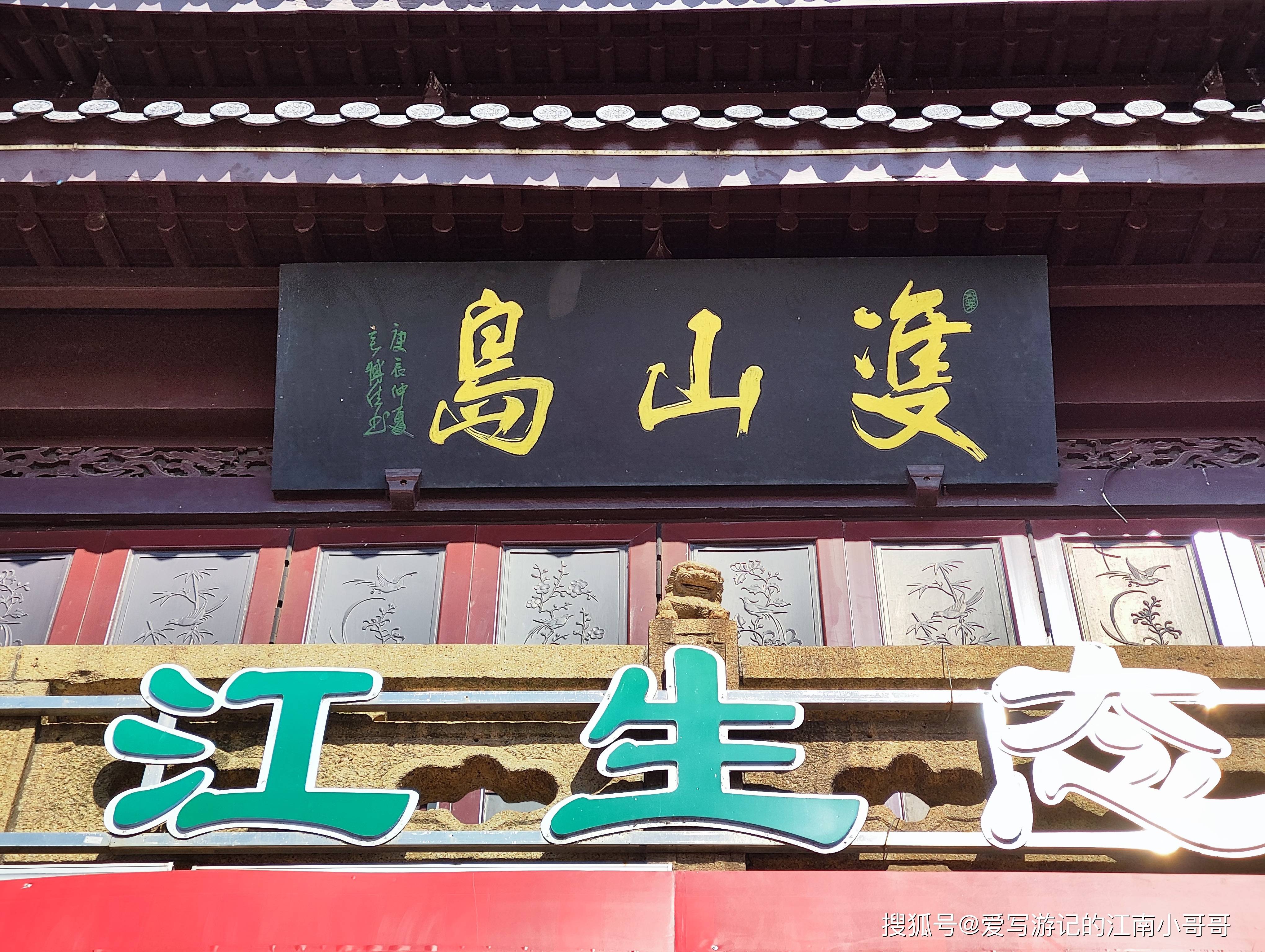 67在双山岛渡口慢街品尝螃蜞豆腐,它神似却并非真豆腐_旅游_生活