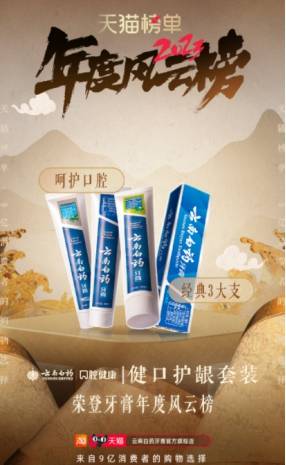 口腔_云南白药_牙膏