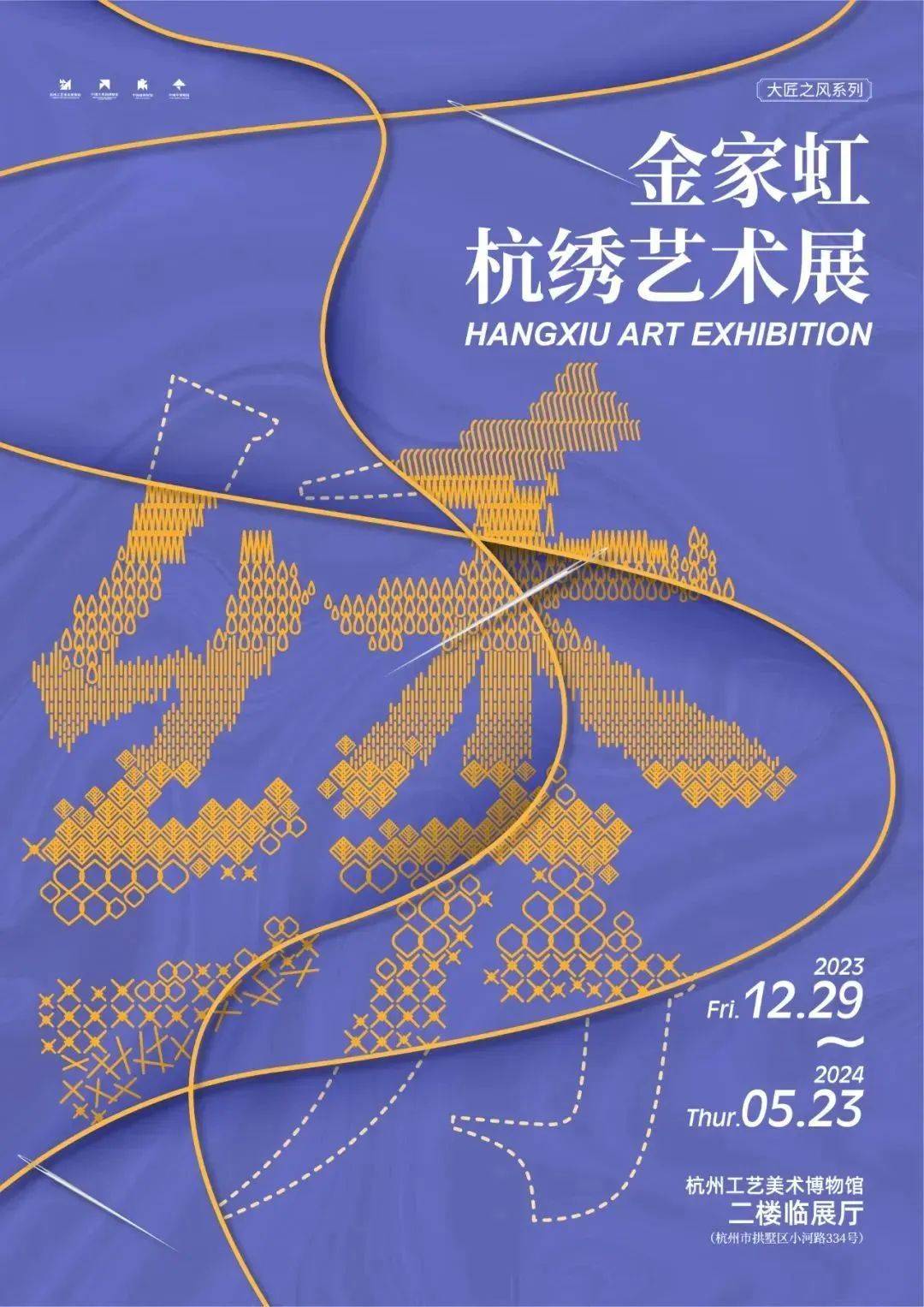 展览|可以当素材的春日好展快览:杭绣,超现实主义大师._单元_or_资讯