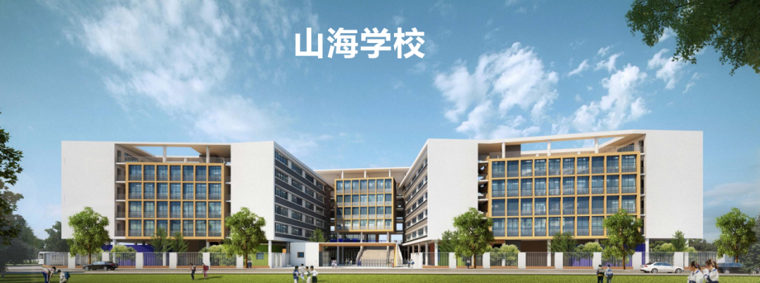 【新学期培训】走进香港中文大学(深圳)附属山海学校