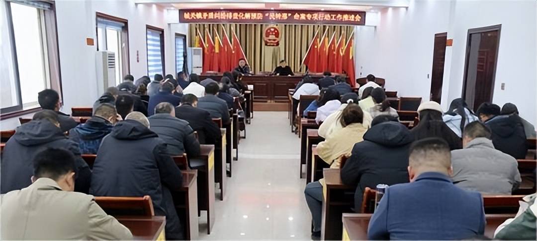夏邑县城关镇召开矛盾纠纷排查化解预防"民转刑"命案专项行动工作推进