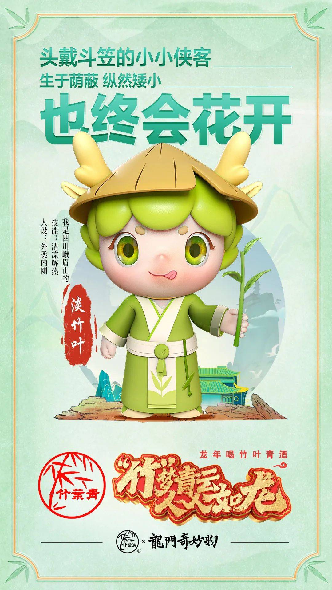 再一次,竹叶青越过了自己的"龙门"_营销_文化_传统