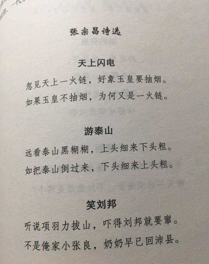 "混世魔王"张宗昌,打油诗写成这样已经天下无敌了_大明湖_将军_趵突泉