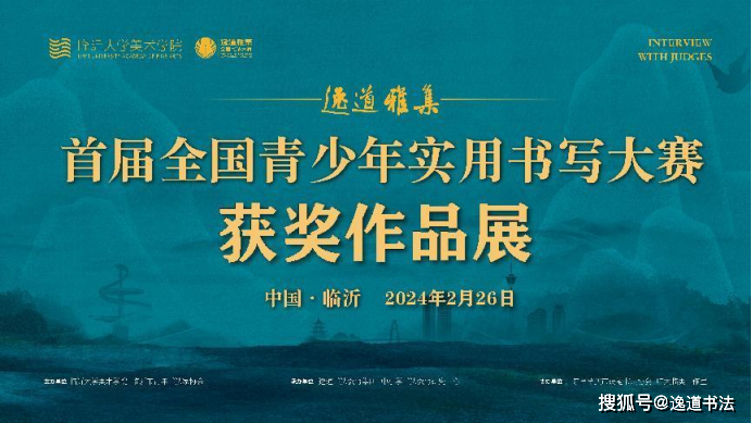 全国青少年实用书写大赛获奖作品展(逸道雅集书法官方