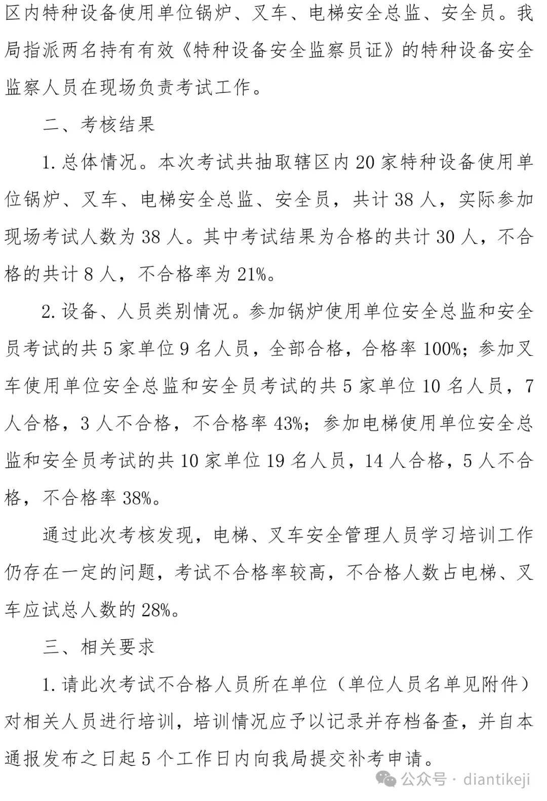 电梯使用单位安全总监,安全员考核结果通报:不合格率38%_检验_检测_零