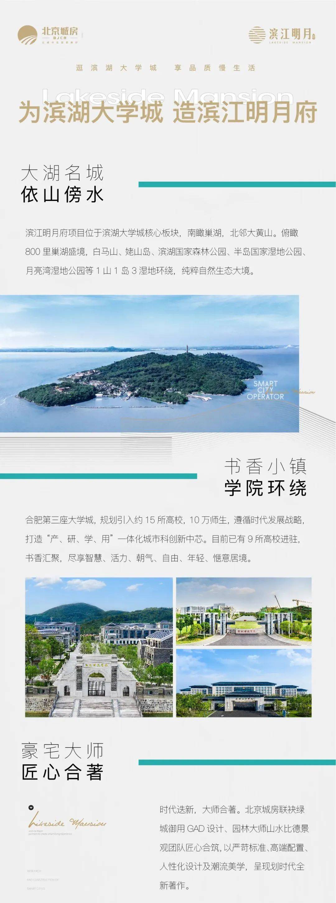 巢湖北京城房·滨江明月府售楼处电话_售楼中心_24小时电话详情图文