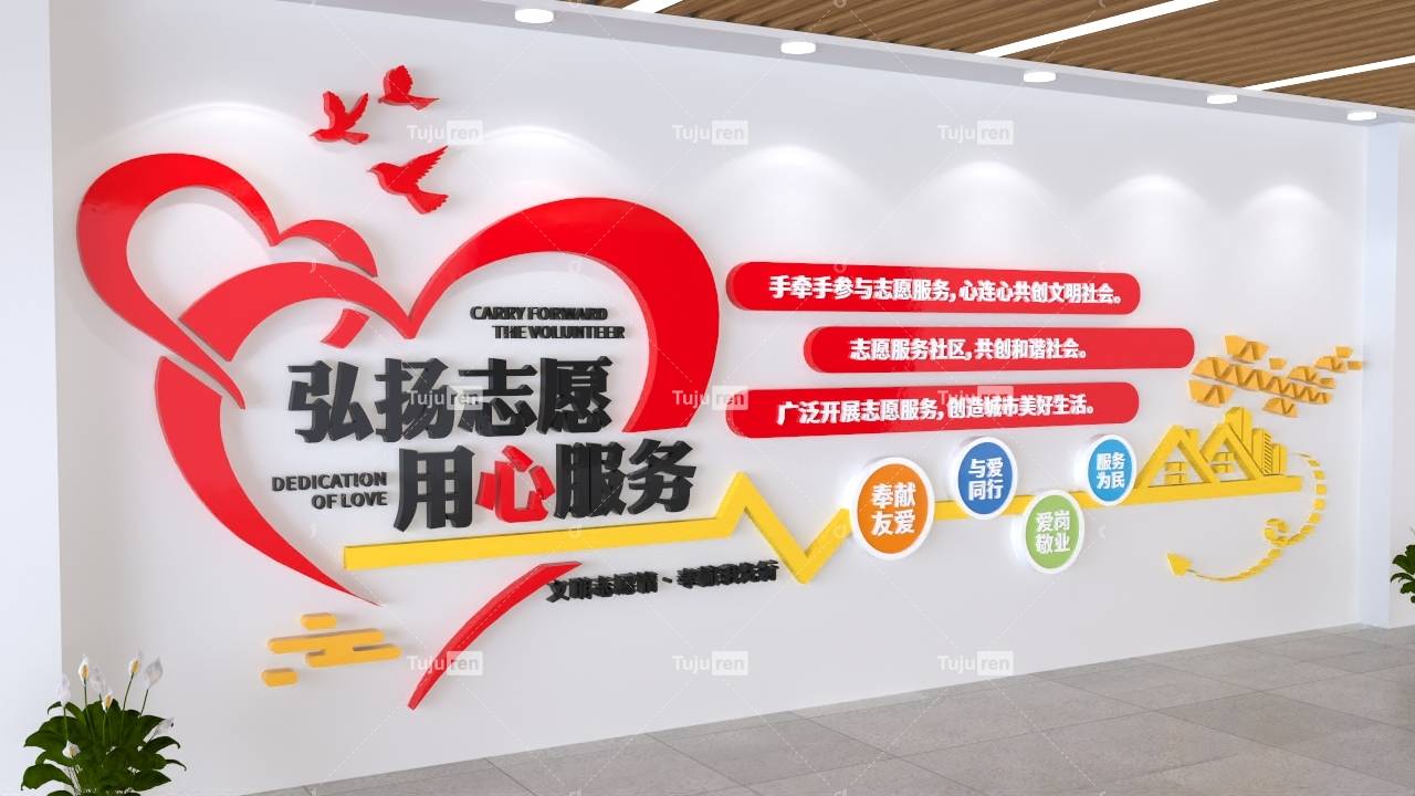 志愿者文化墙 奉献友爱 团结互助 志愿服务站 志愿文化墙 志愿者风采