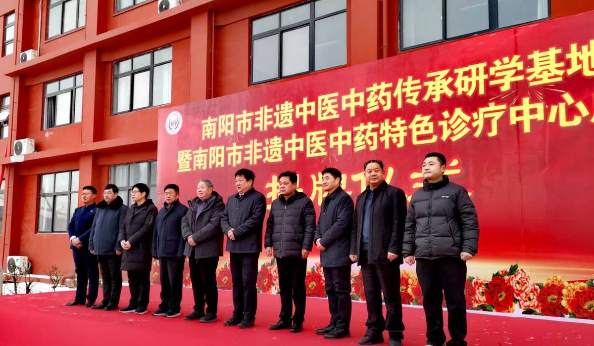 南阳新增一处非遗中医中药传承研学基地和特色诊疗中心