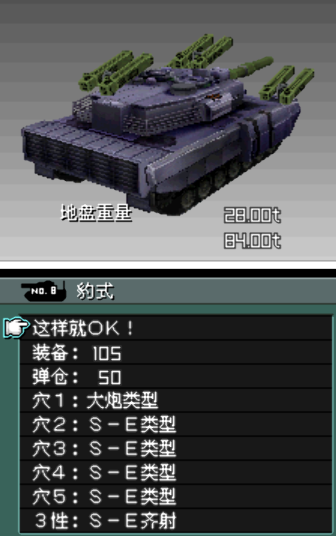 nds重装机兵2:重制版——支线任务三